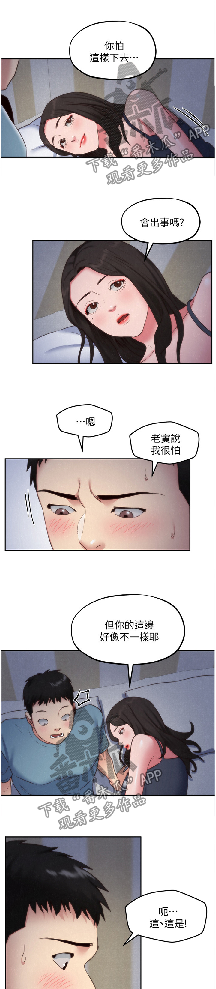 寄宿旅馆漫画,第72章：你表现很好1图