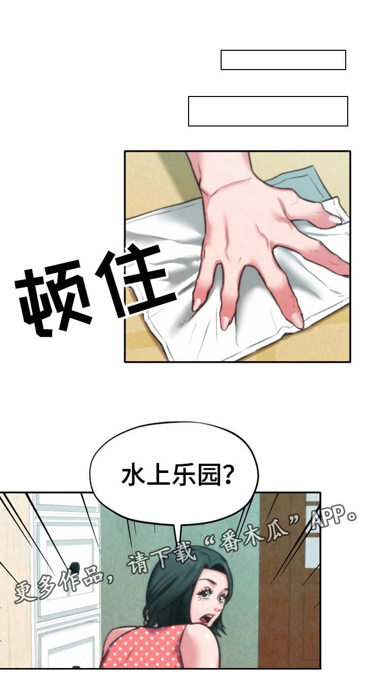 寄宿制小学漫画,第14章：水上乐园1图