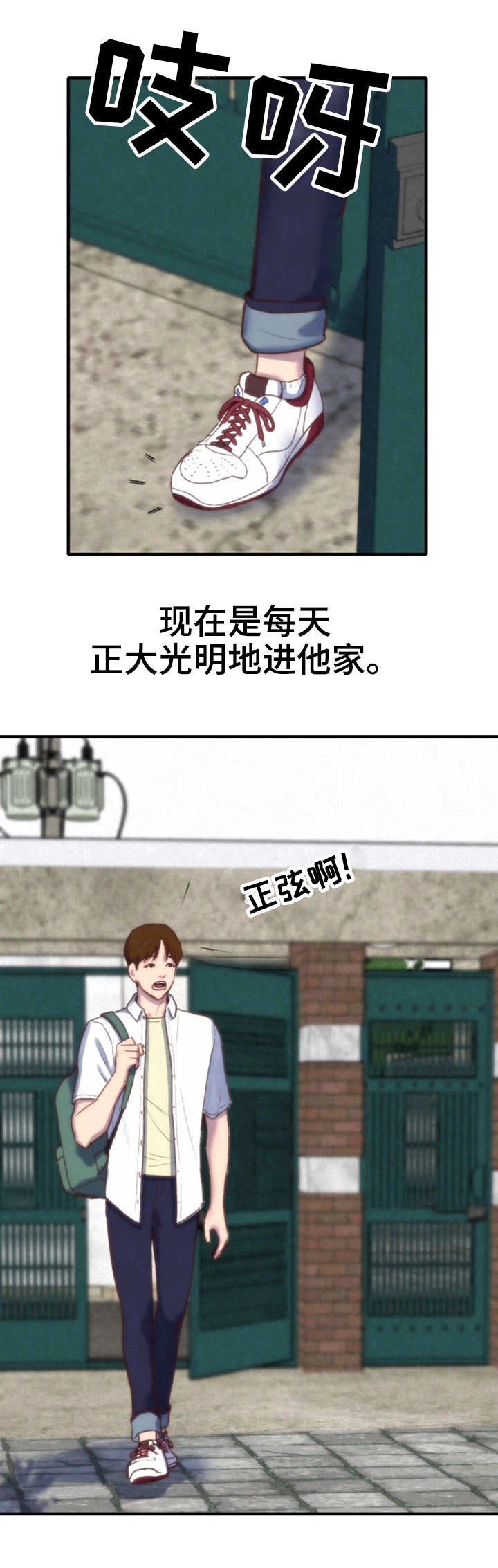 寄宿室友2漫画,第2章：窗户2图