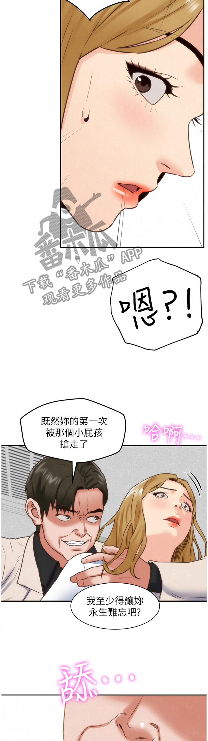 出租屋式旅馆漫画,第82章：爆发2图