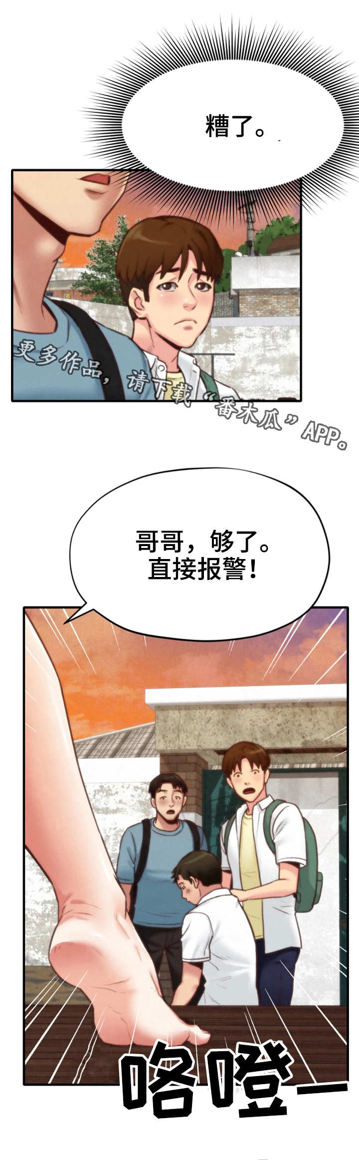 寄宿学院住宿漫画,第12章：质问1图