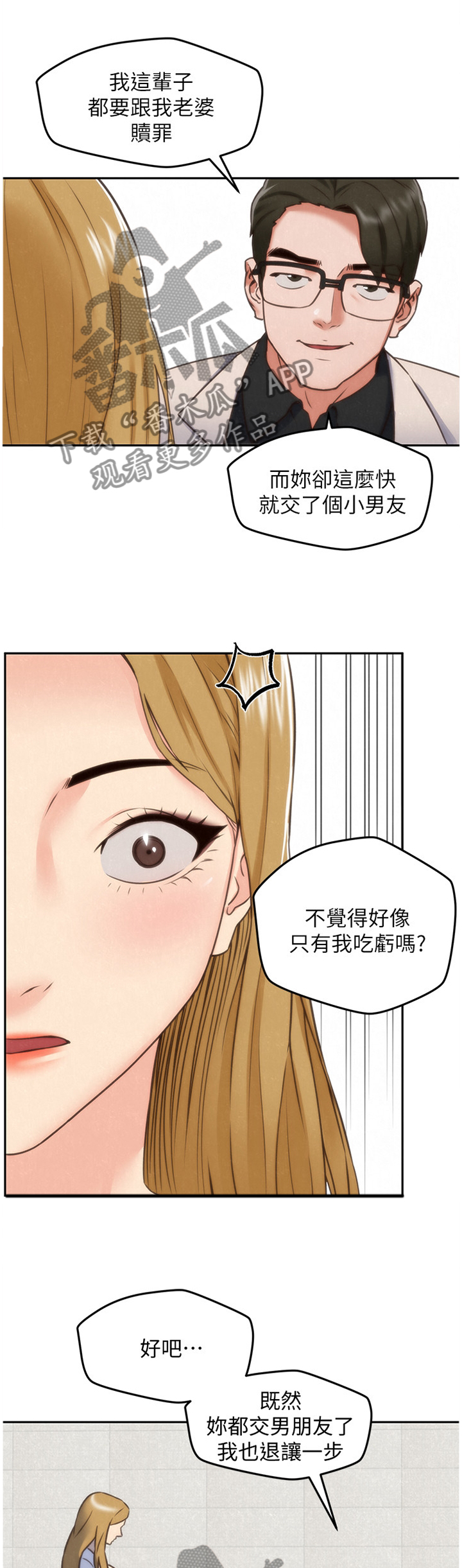 寄宿学院住宿漫画,第80章：随便你1图