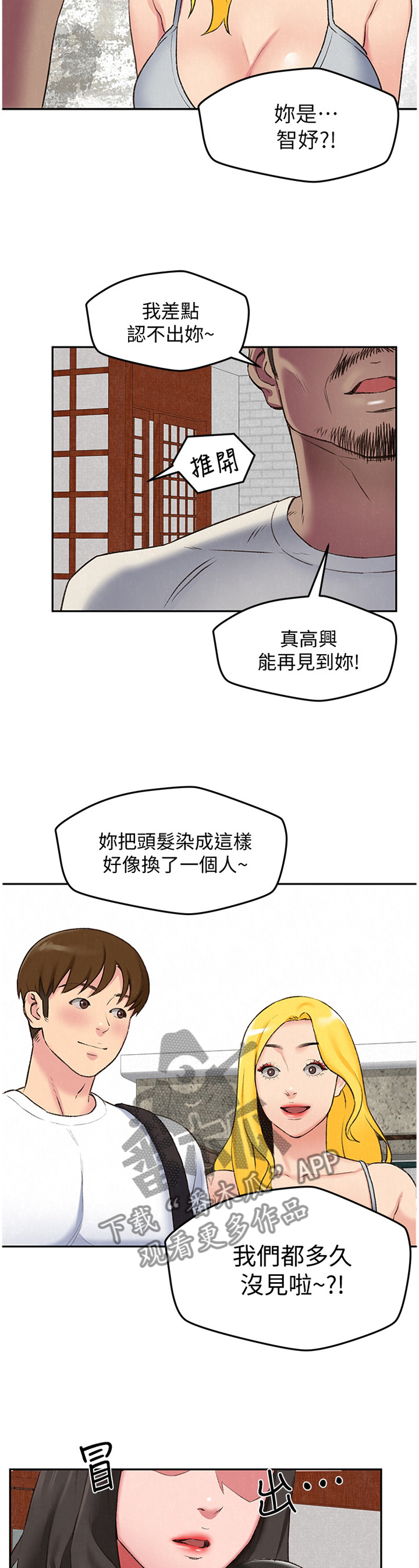 私人旅馆住宿漫画,第53章：她是属于我的2图