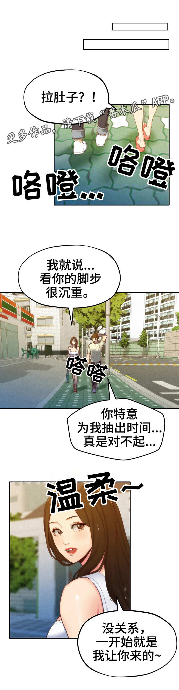 寄宿旅馆漫画,第21章：我的心意2图