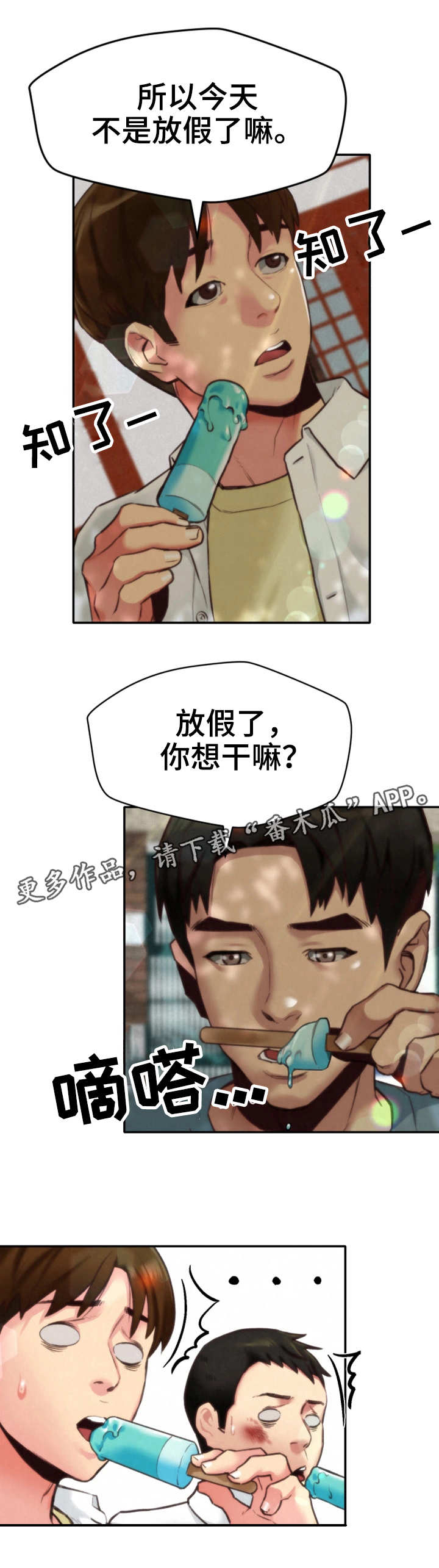 寄宿学校的朱丽叶01漫画,第14章：水上乐园2图