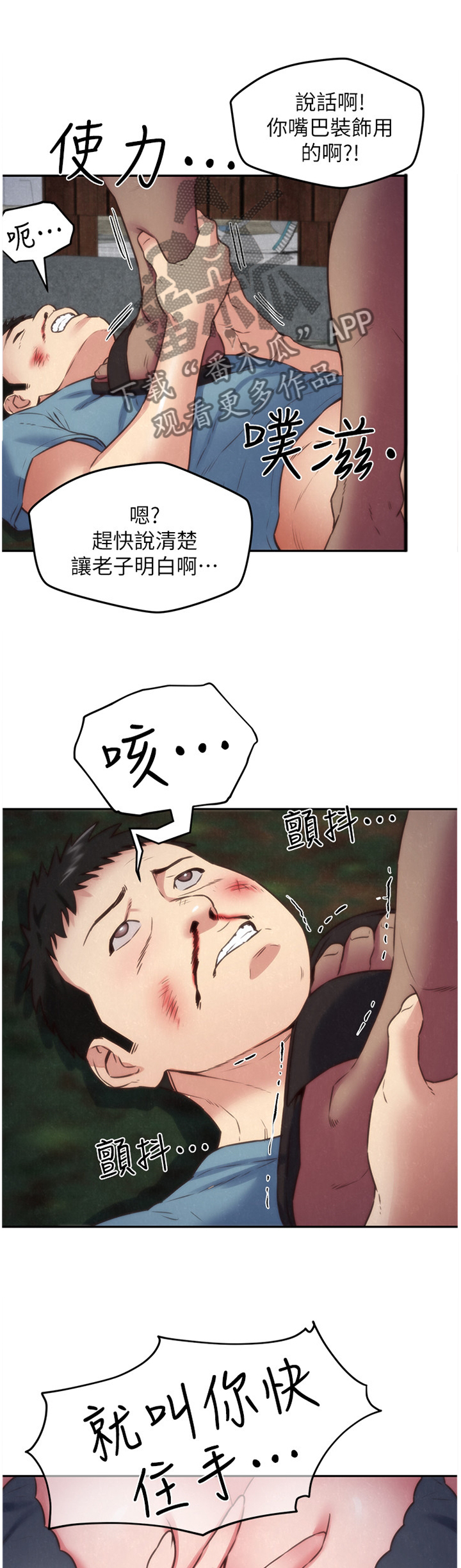 猫寄宿旅馆漫画,第73章：暴揍1图