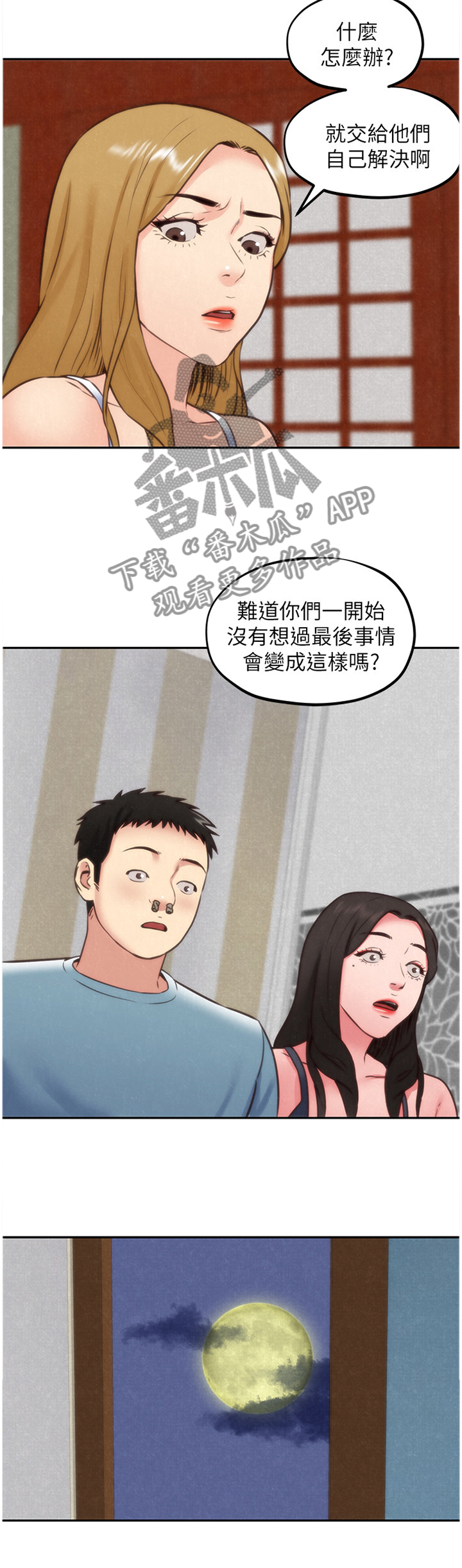 寄宿学校的朱丽叶01漫画,第76章：说不出的苦衷2图