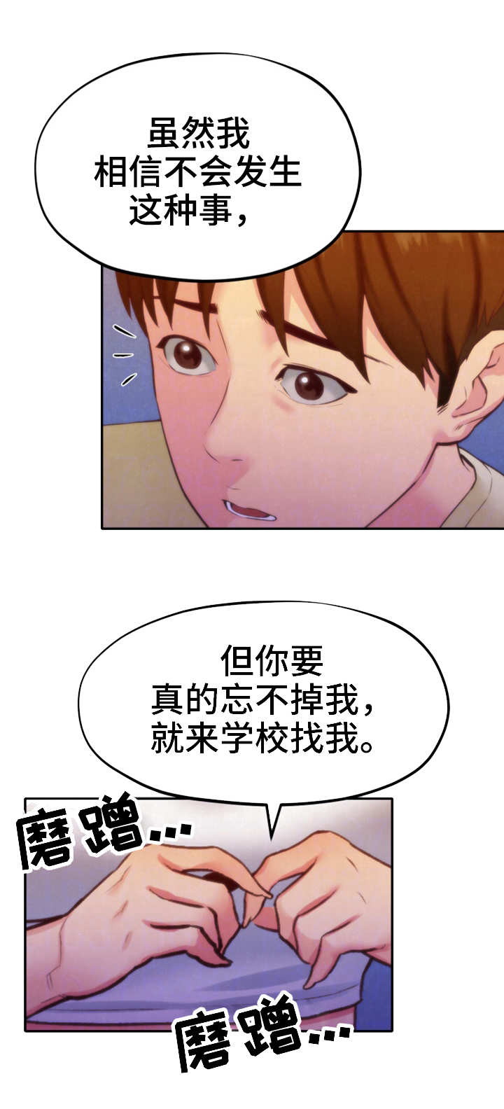 寄宿制对孩子的伤害有多大漫画,第24章：改变自己1图