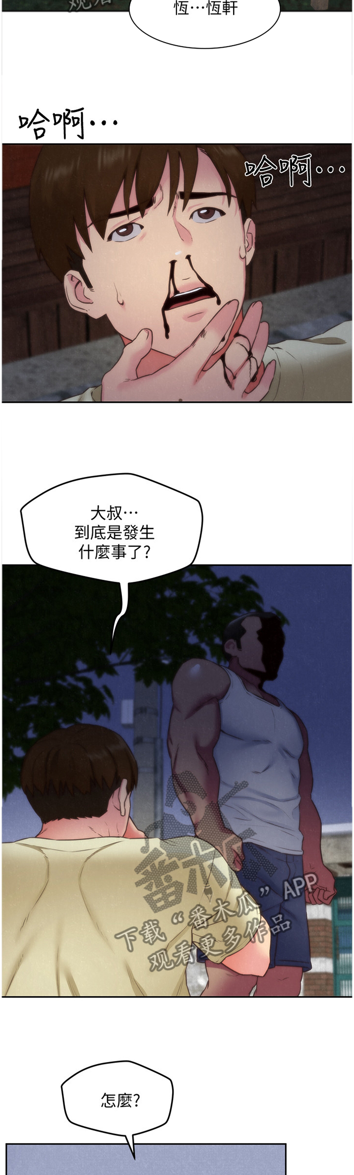 寄宿生活韩漫漫画,第74章：我的救星2图