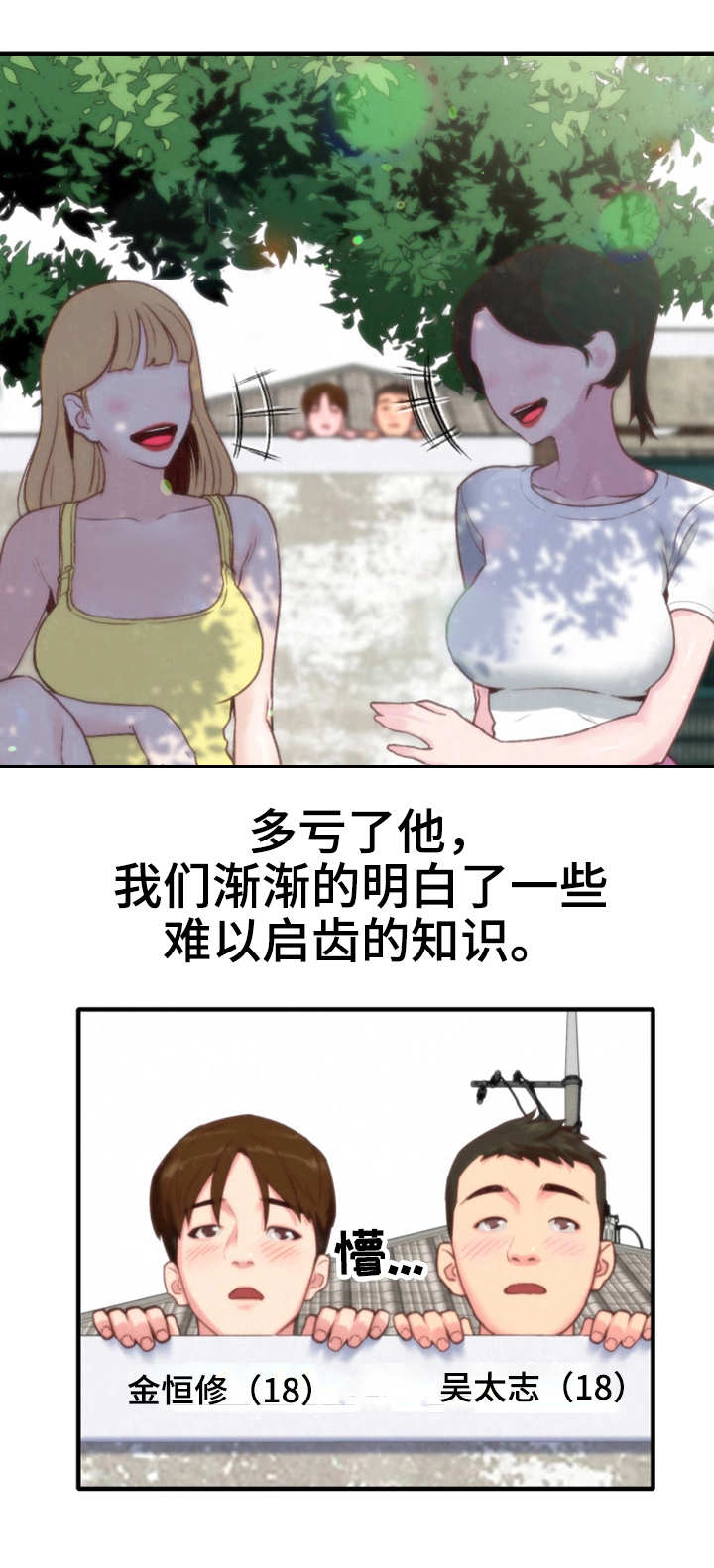 私人旅馆住宿漫画,第2章：窗户2图