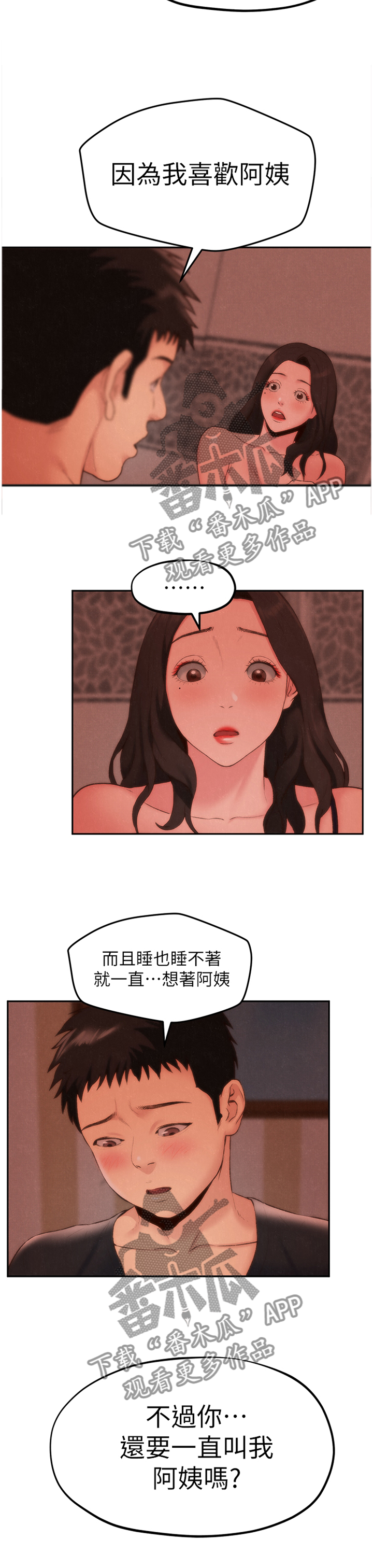 寄宿制幼儿园漫画,第50章：我喜欢你1图