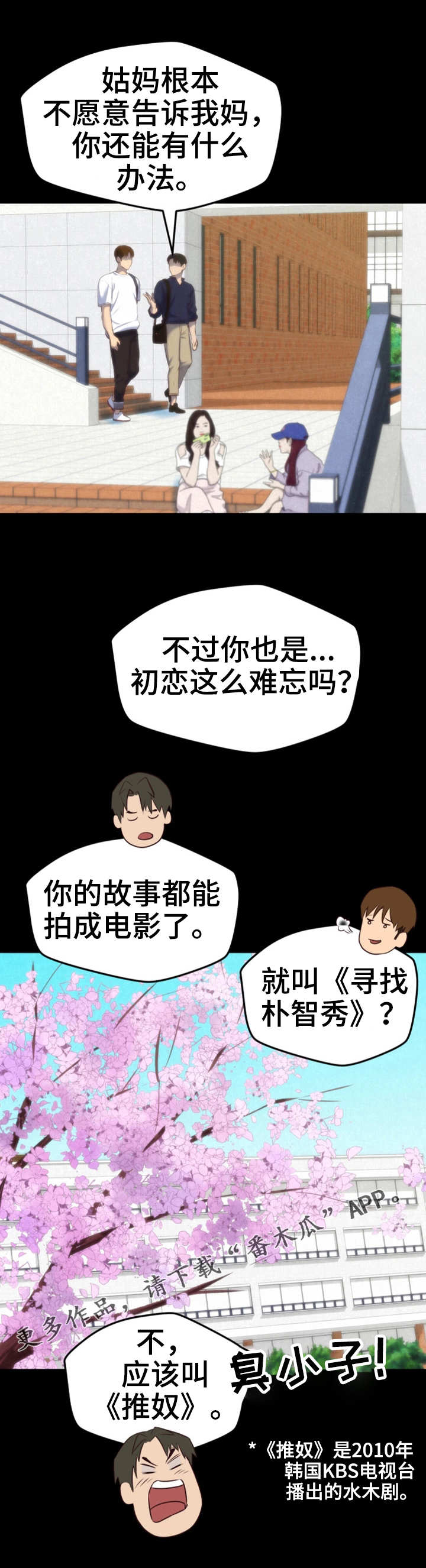 寄宿旅馆漫画,第27章：认错人了2图