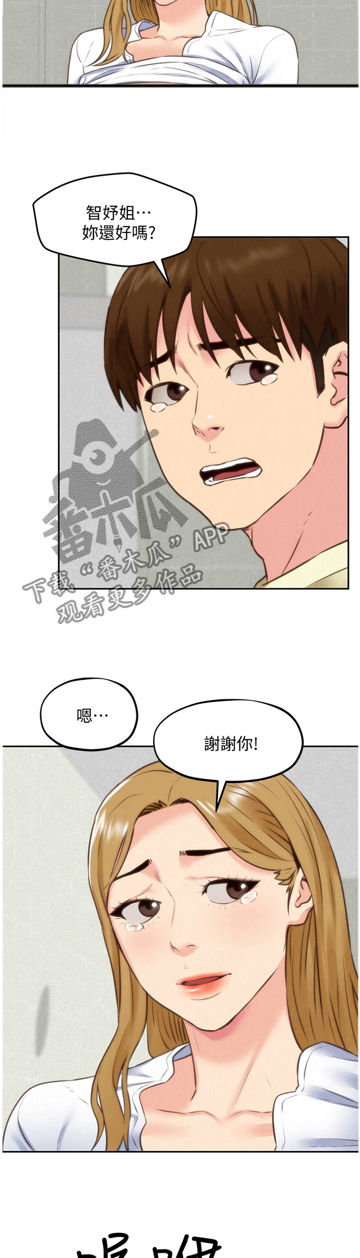 宁波笔墨考研寄宿附近旅馆漫画,第83章：一波刚平一波又至2图