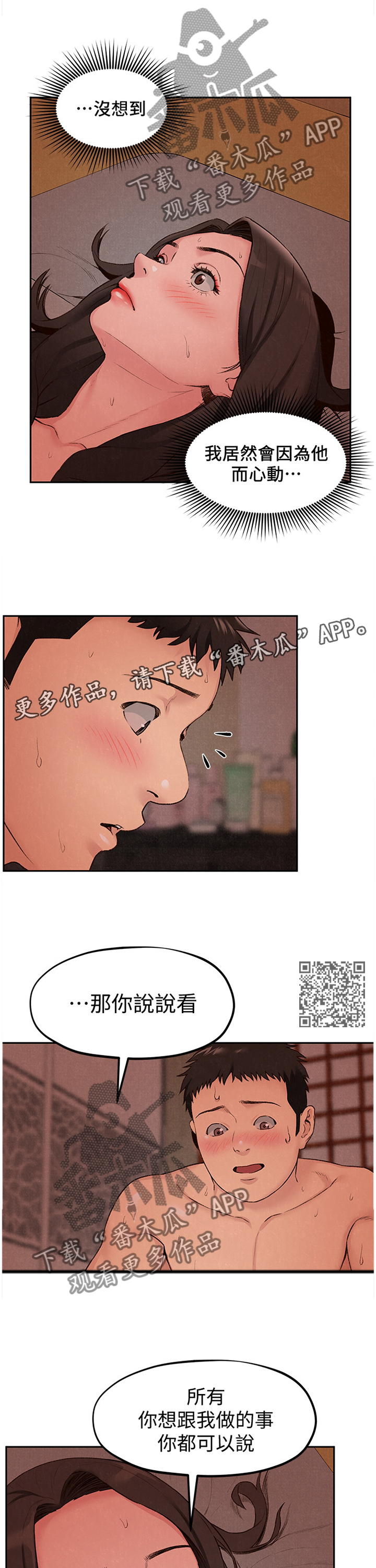 寄宿旅馆漫画,第52章：不同的世界2图