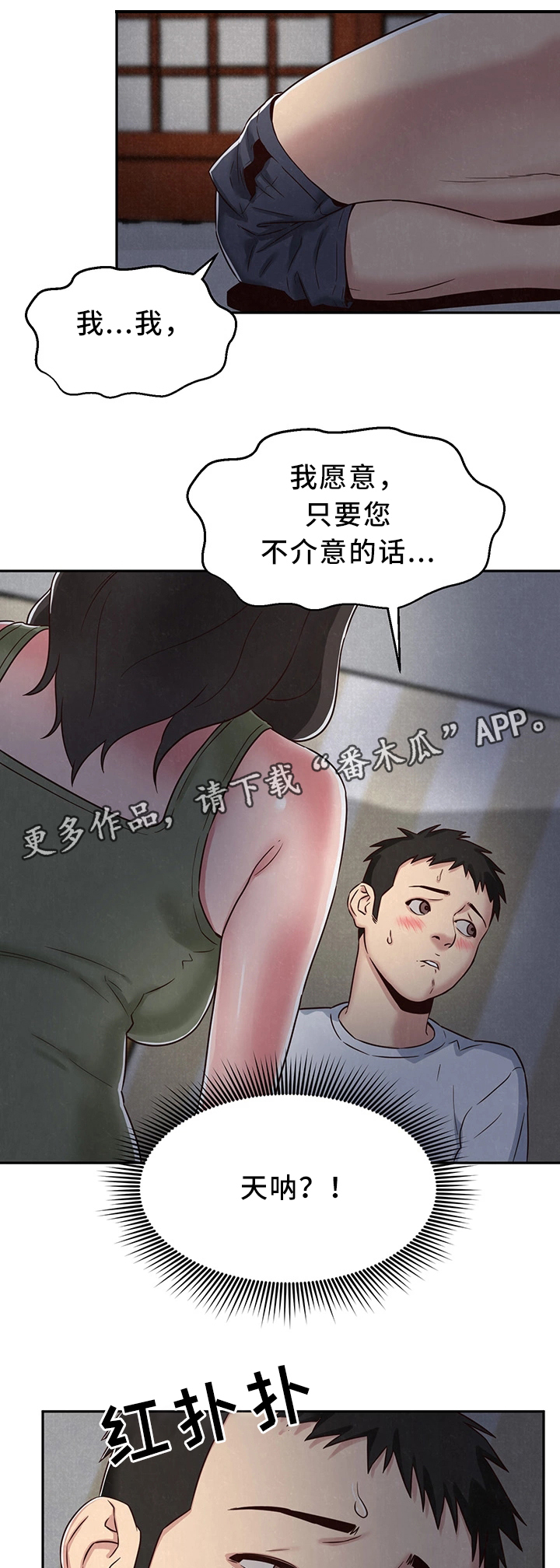 猫寄宿可以叫猫旅馆吗漫画,第43章：温暖你的心1图