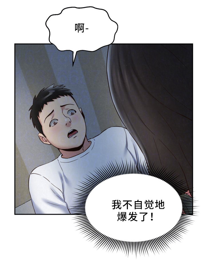 家庭寄宿酒店漫画,第44章：男人的第一次1图