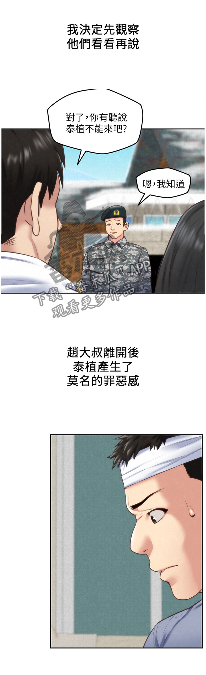 家庭式旅馆漫画,第85章：心满意足(完结)2图