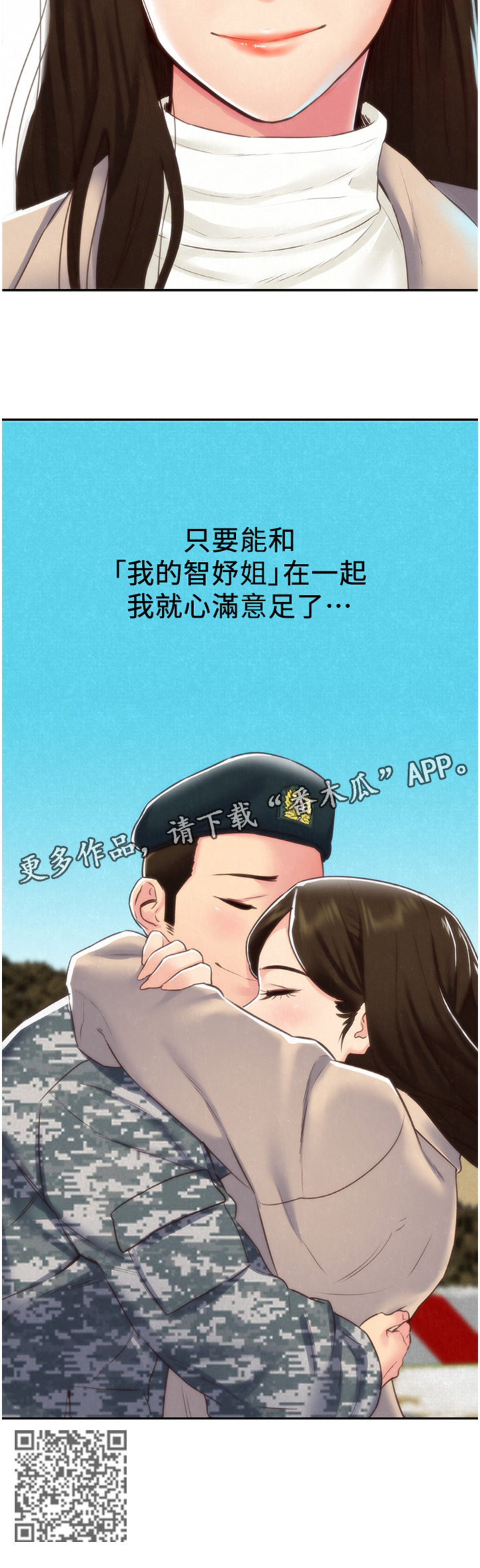 家庭式旅馆漫画,第85章：心满意足(完结)1图