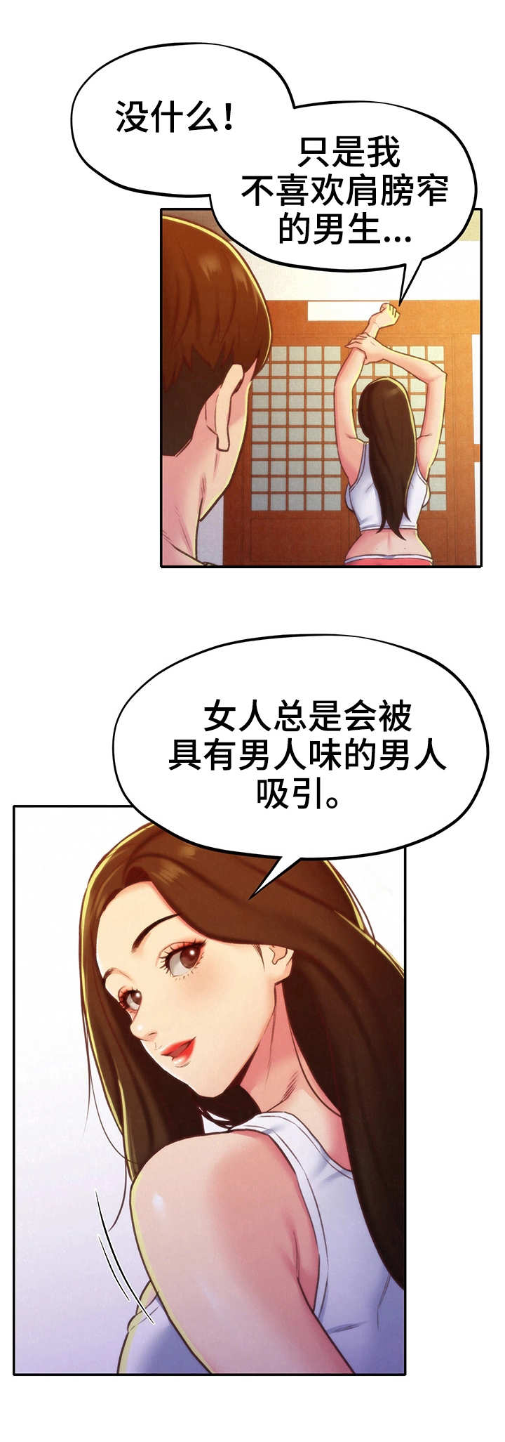 寄宿旅馆漫画,第23章：认真的拒绝1图