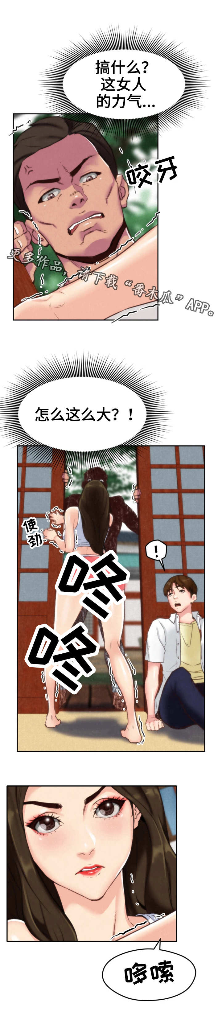 寄宿制幼儿园漫画,第4章：隐瞒2图