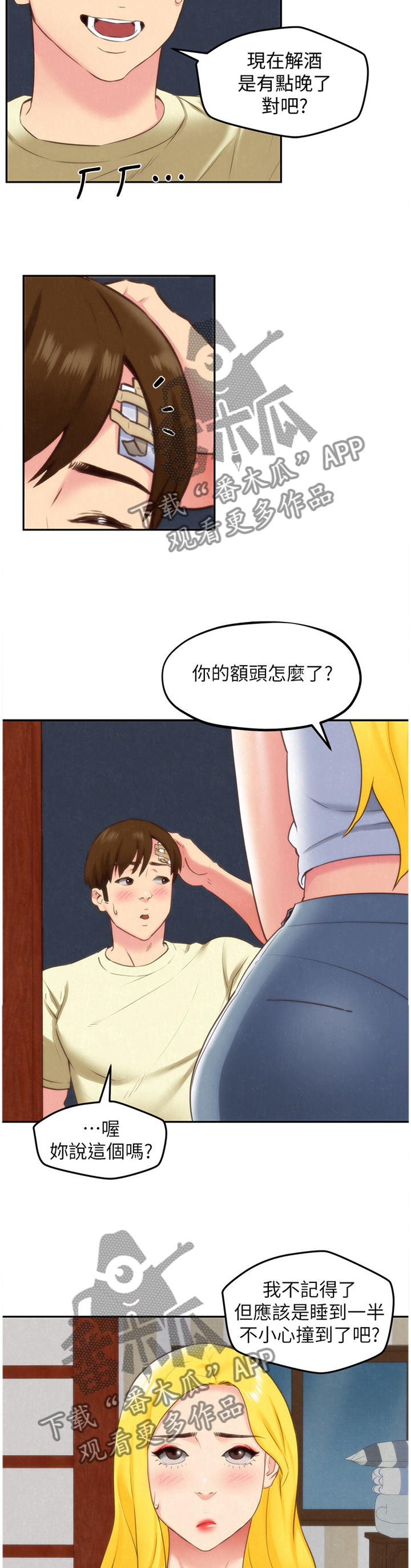 出租屋式旅馆漫画,第64章：痴情1图