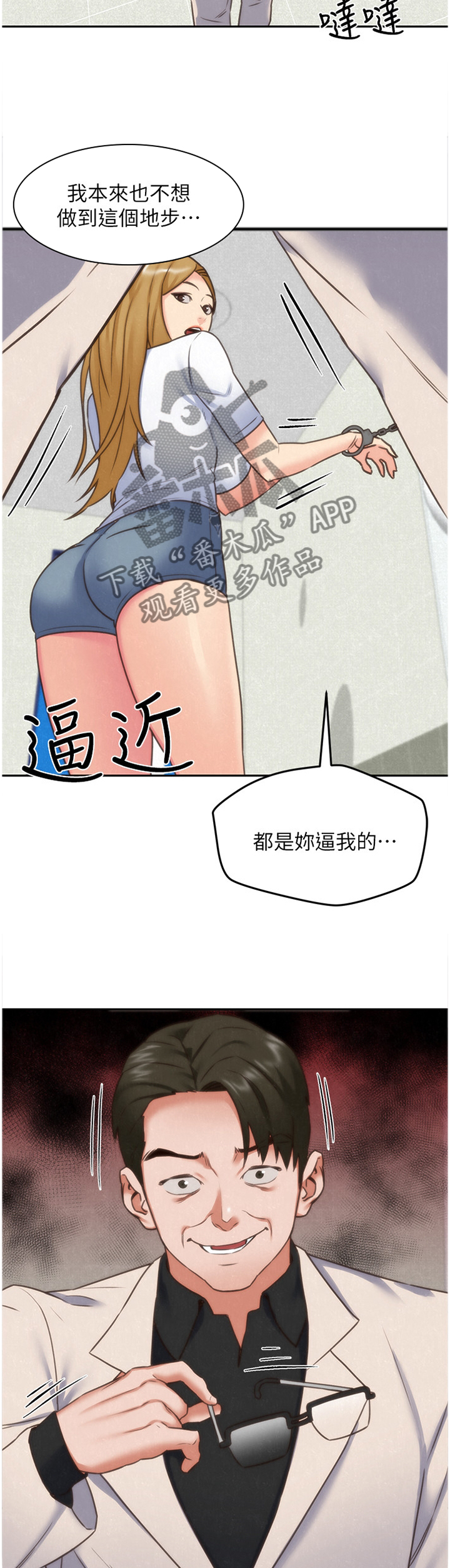 廉价旅馆客房漫画,第81章：报复2图