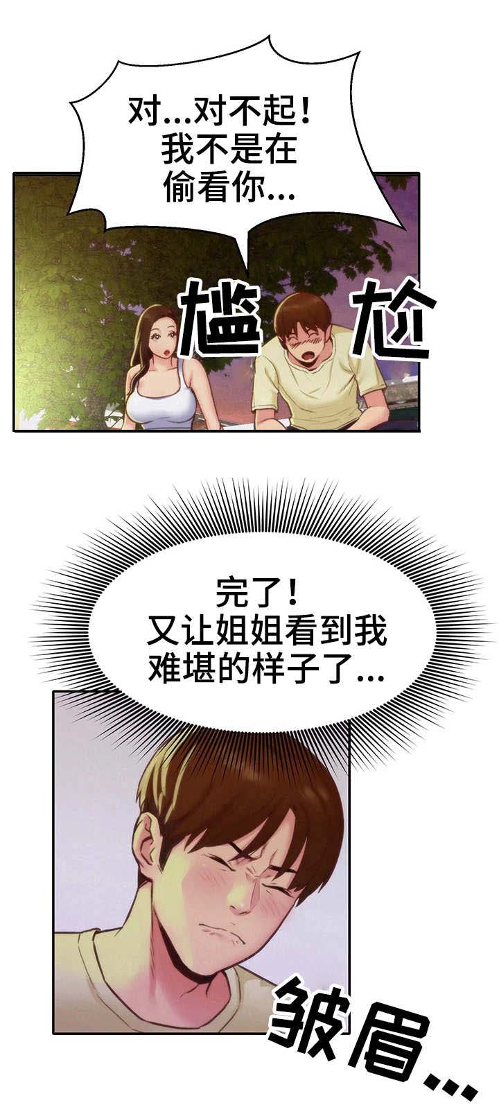 寄宿制对孩子的伤害有多大漫画,第22章：坏习惯2图