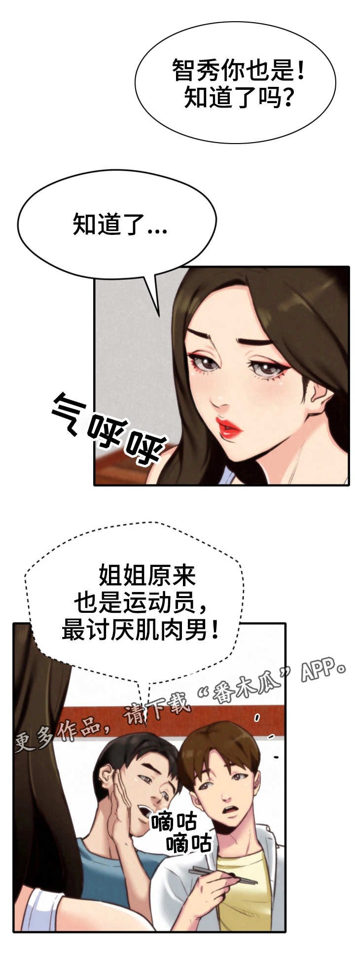 寄宿制对孩子的伤害有多大漫画,第7章：小心思2图