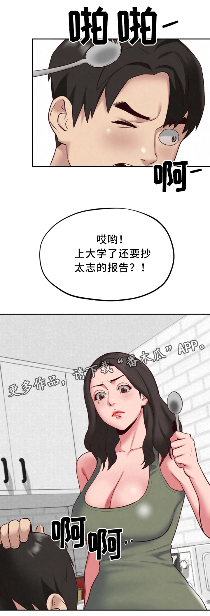 廉价旅馆客房漫画,第39章：进来!2图