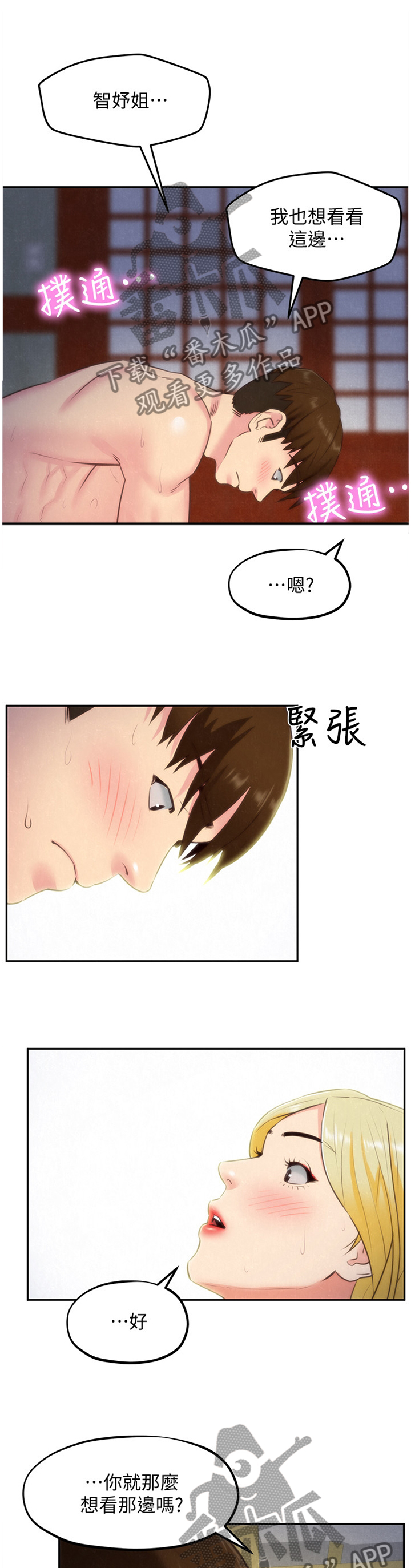 寄宿学校的朱丽叶第12集全漫画,第68章：”月亮”现身1图