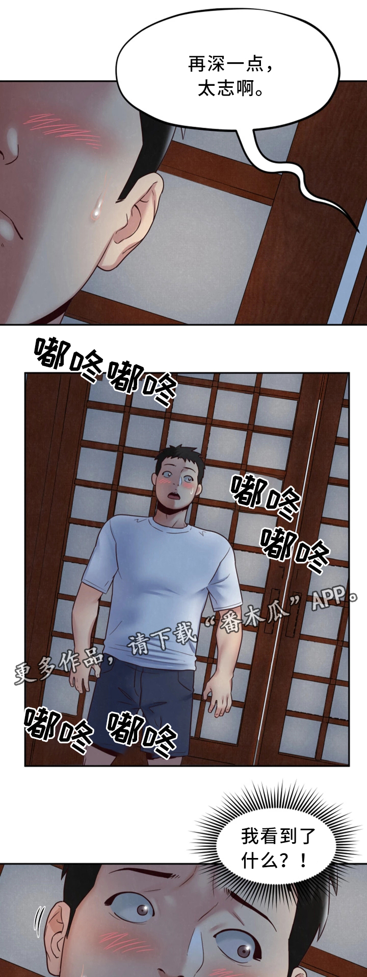 旅馆式住宿漫画,第41章：被发现了?1图