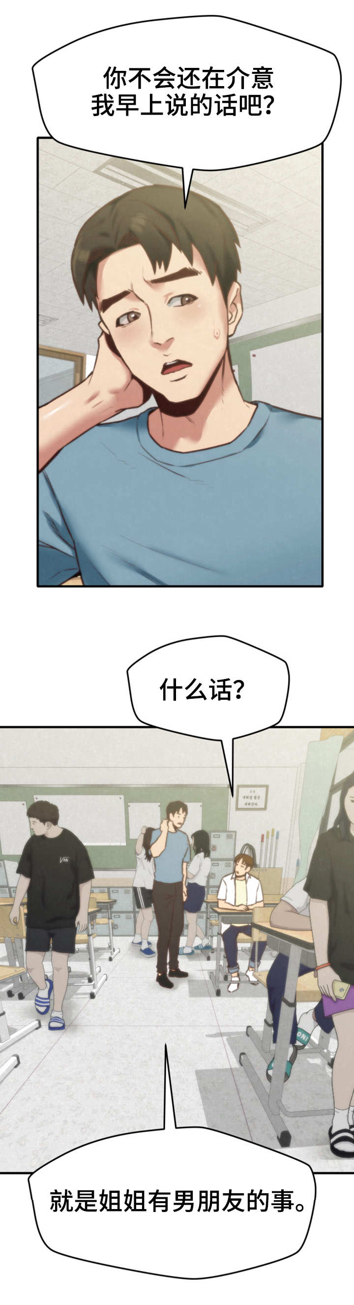 寄宿学生公寓漫画,第11章：秘密1图