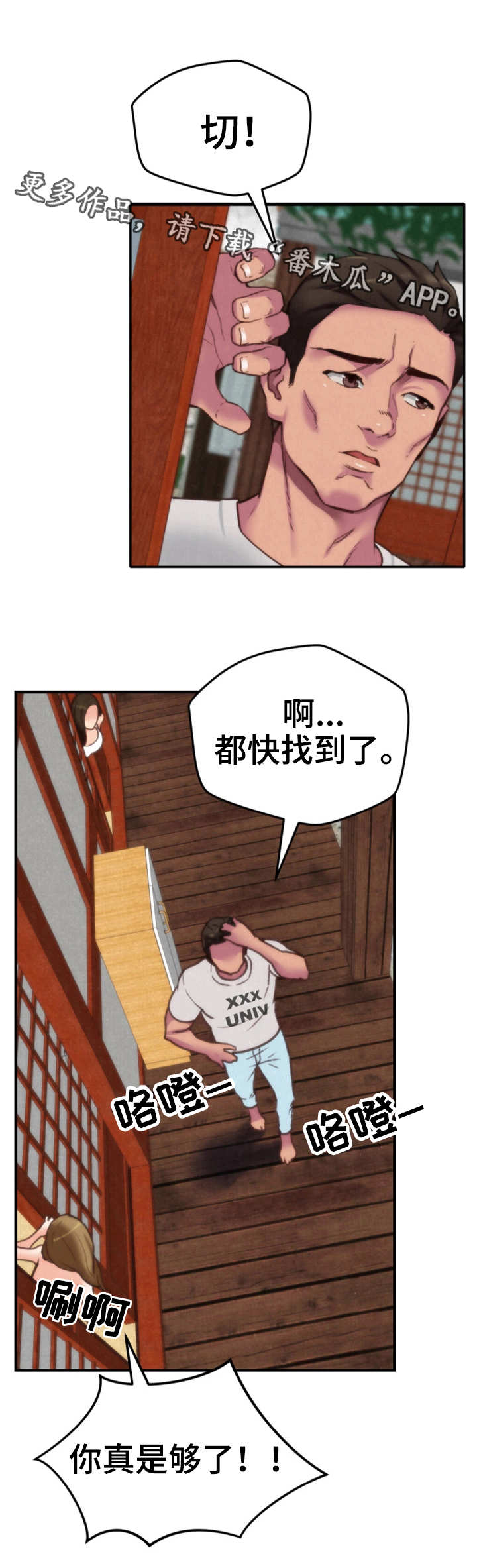 寄宿生活韩漫漫画,第4章：隐瞒2图