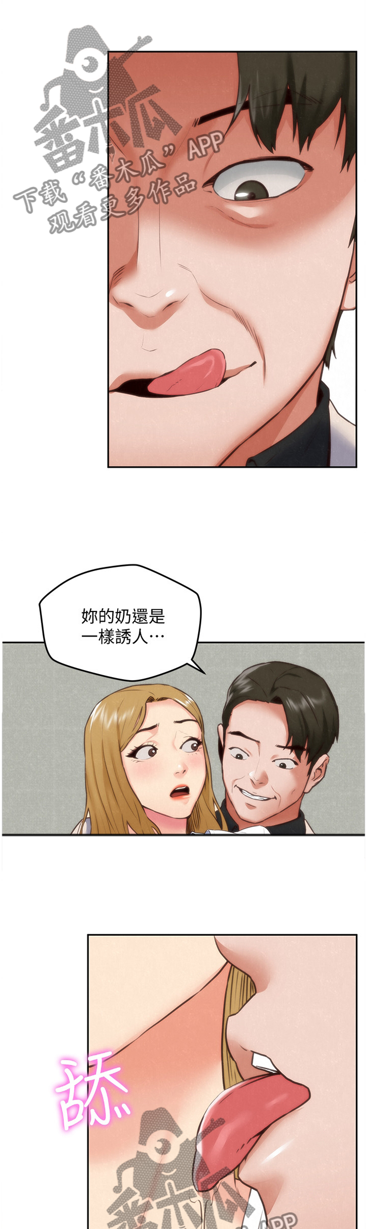 寄宿学院住宿漫画,第81章：报复2图