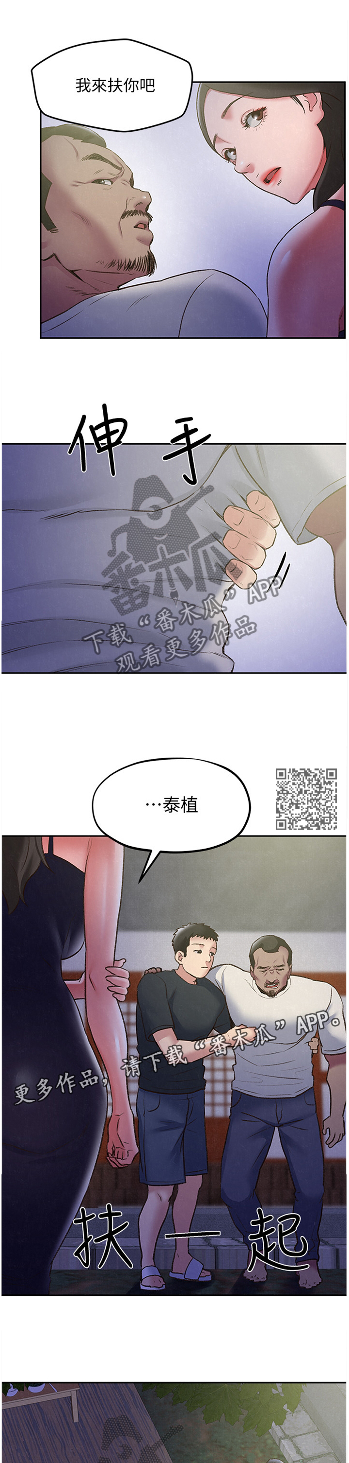 出租屋式旅馆漫画,第55章：心跳的感觉2图