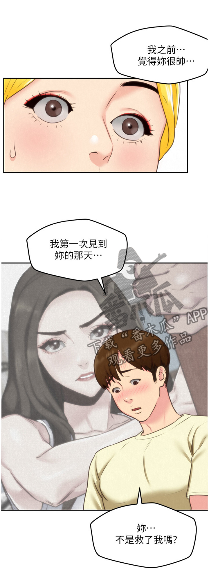 寄宿学生公寓漫画,第67章：打动1图