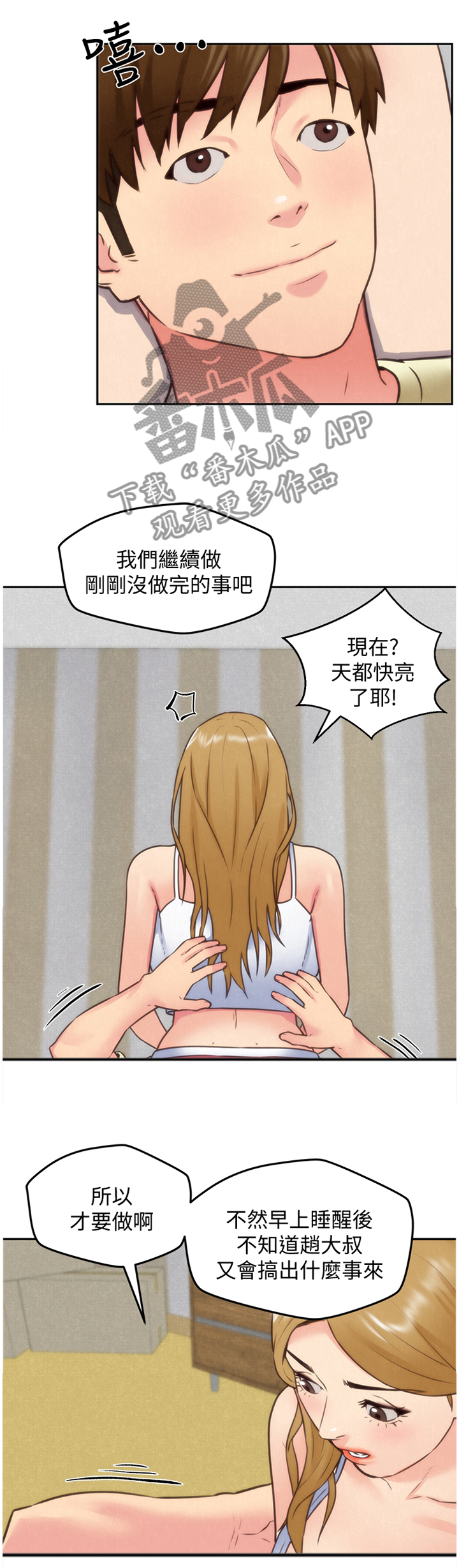 寄宿幼儿园漫画,第76章：说不出的苦衷1图