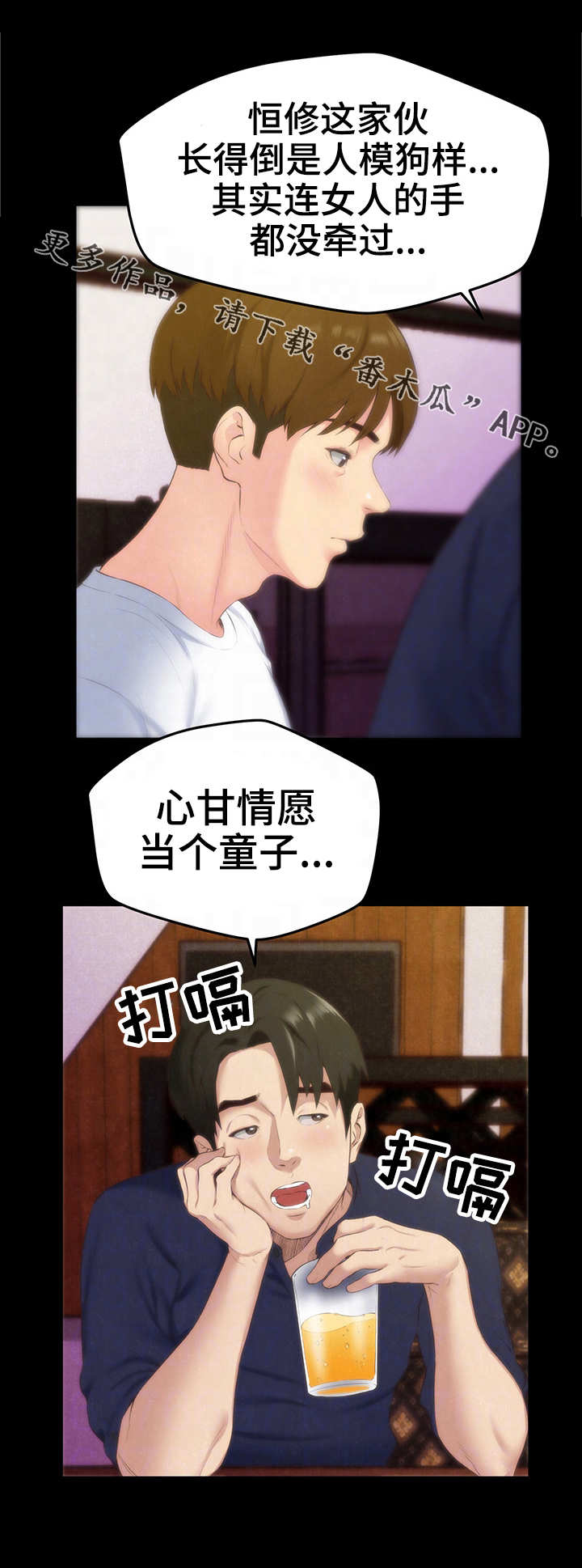 寄宿学校疑云漫画,第28章：稀罕事儿2图