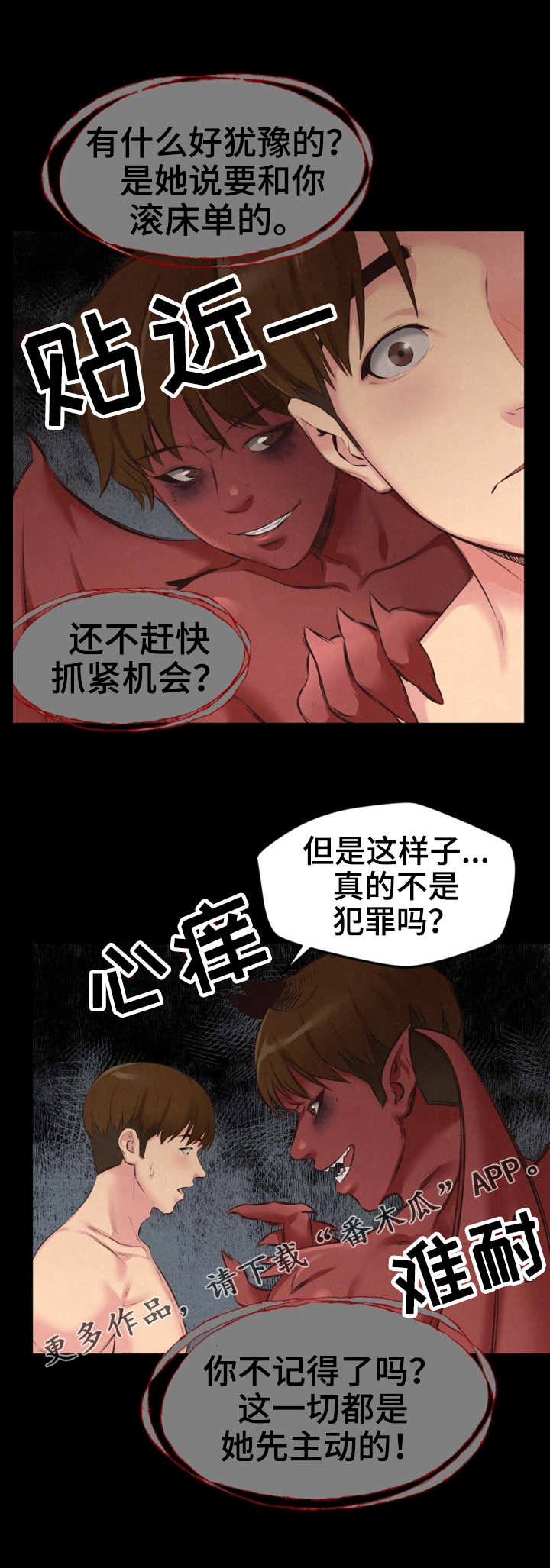 马尼斯寄宿旅馆漫画,第33章：第二轮合格2图