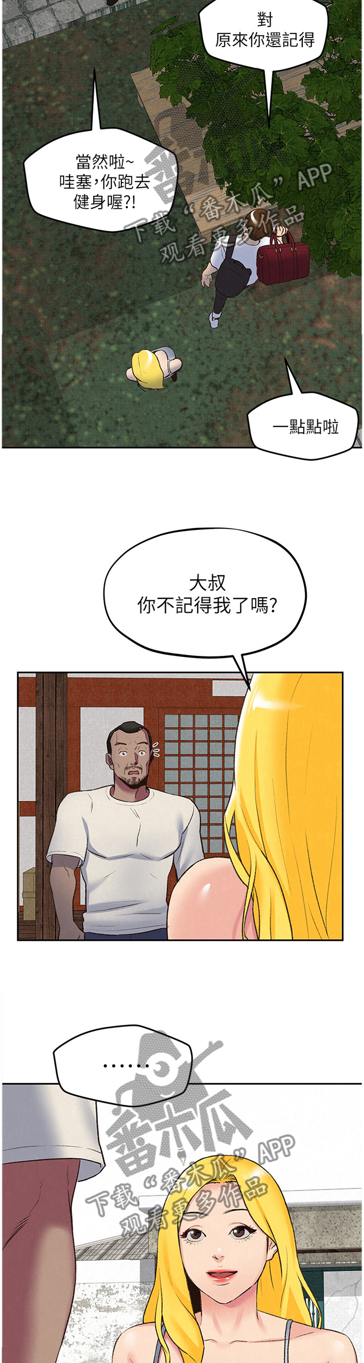 私人旅馆住宿漫画,第53章：她是属于我的1图