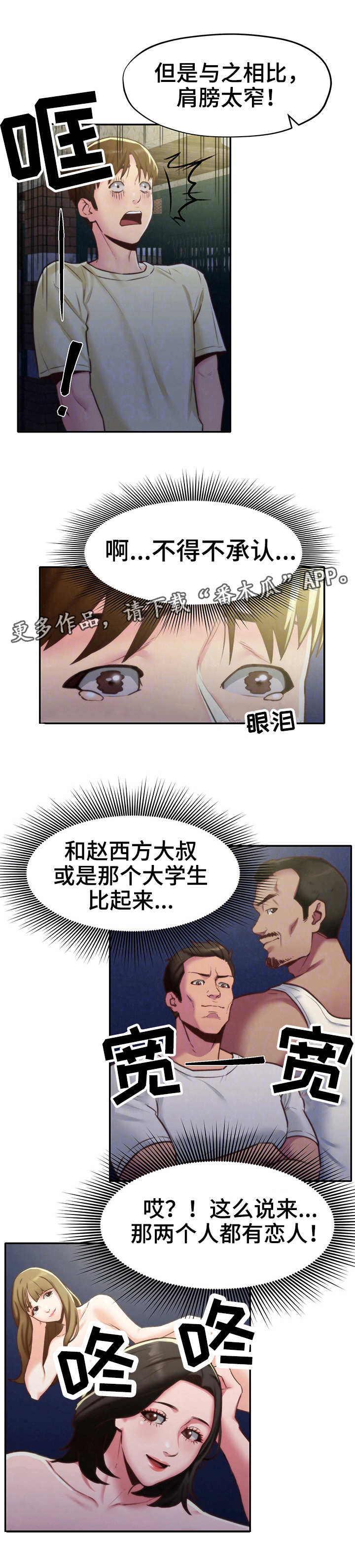 果塔玛家庭寄宿旅馆漫画,第18章：泳池2图