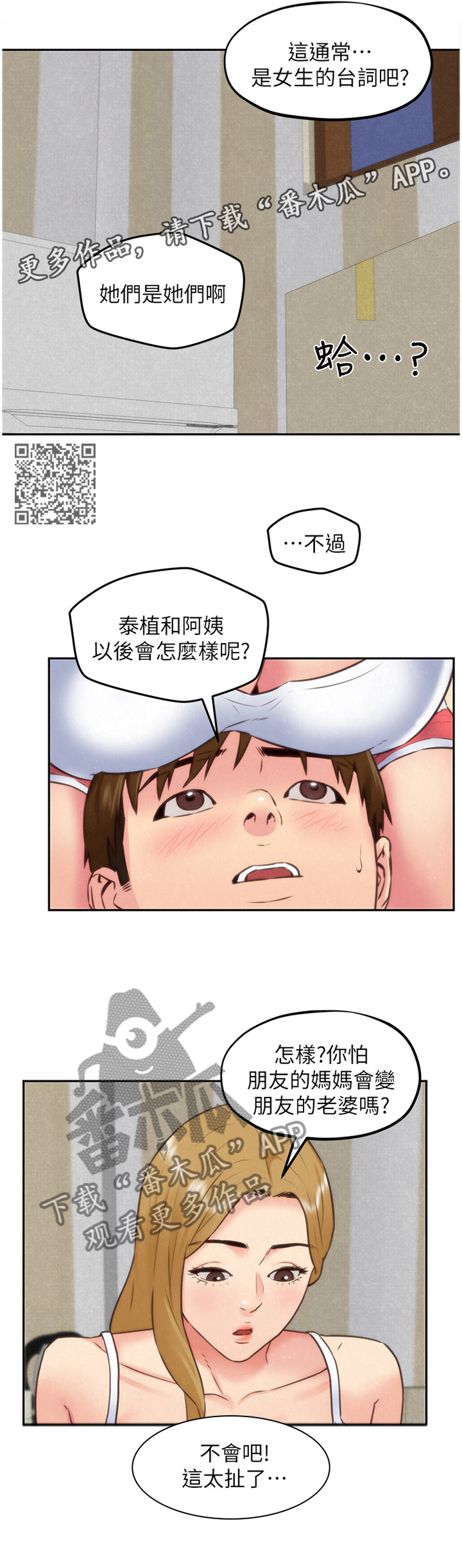 寄宿幼儿园漫画,第76章：说不出的苦衷1图