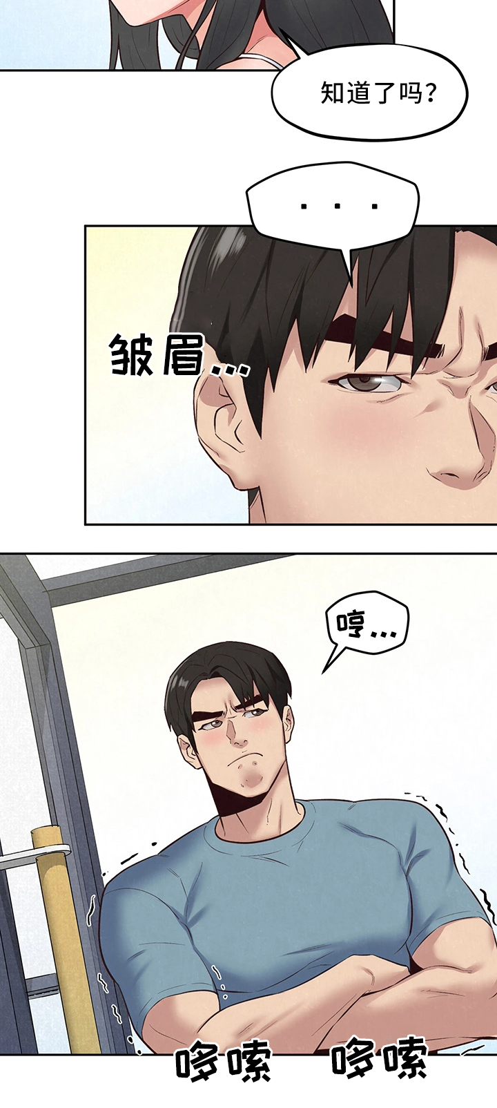 出租屋式旅馆漫画,第37章：长大成人2图