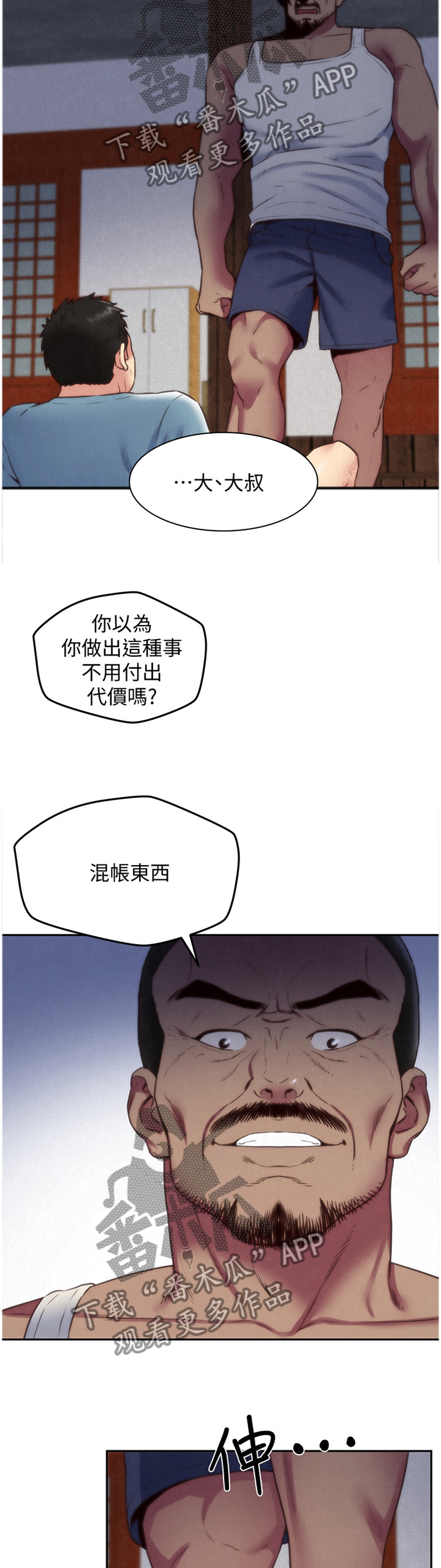 寄宿旅馆漫画,第73章：暴揍1图