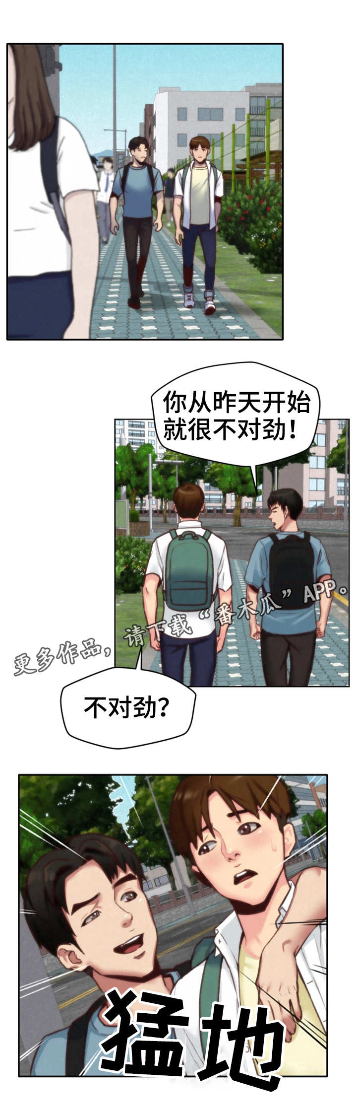 寄宿学院住宿漫画,第9章：不对劲1图