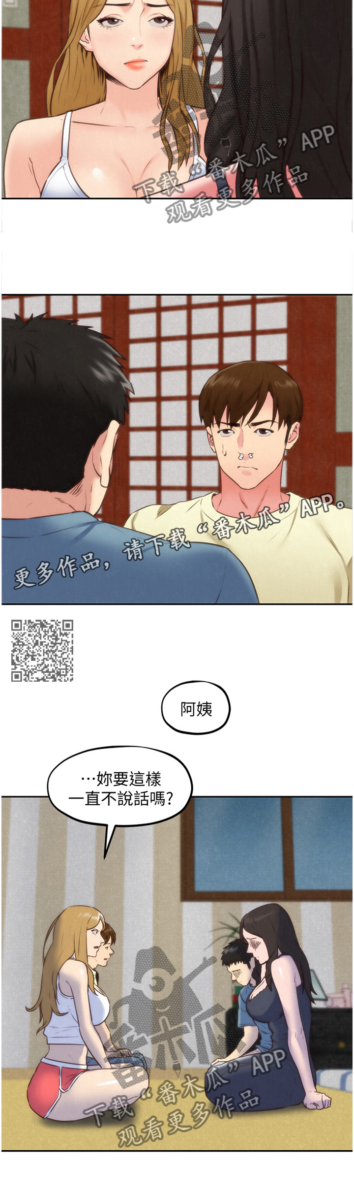 寄宿公寓2介绍漫画,第75章：理解2图