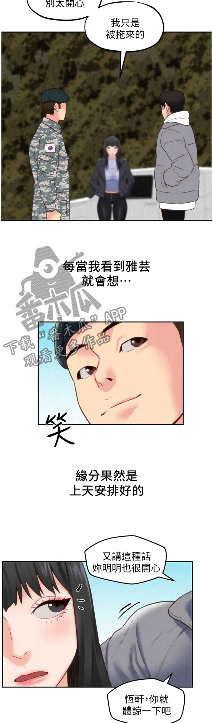 寄宿旅馆漫画,第85章：心满意足(完结)2图