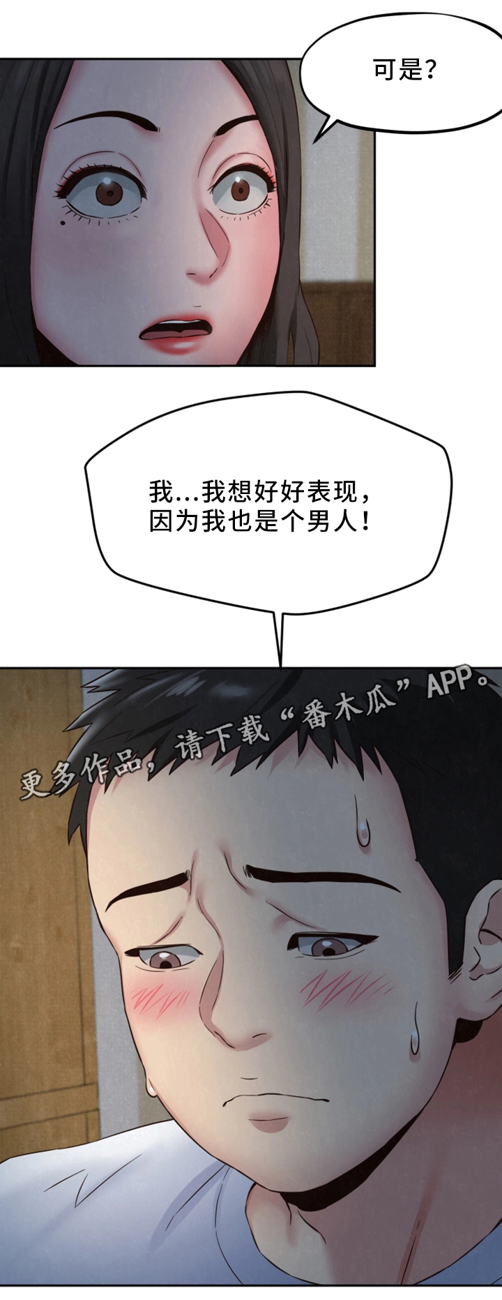 私人旅馆住宿漫画,第44章：男人的第一次2图