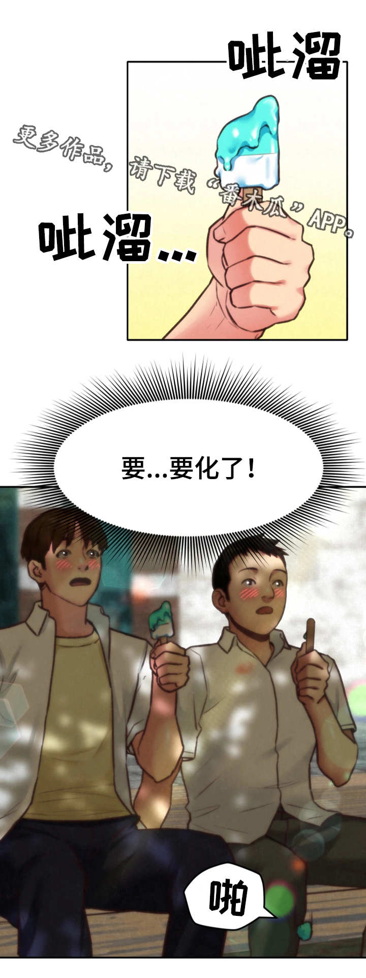 寄宿制小学漫画,第14章：水上乐园1图