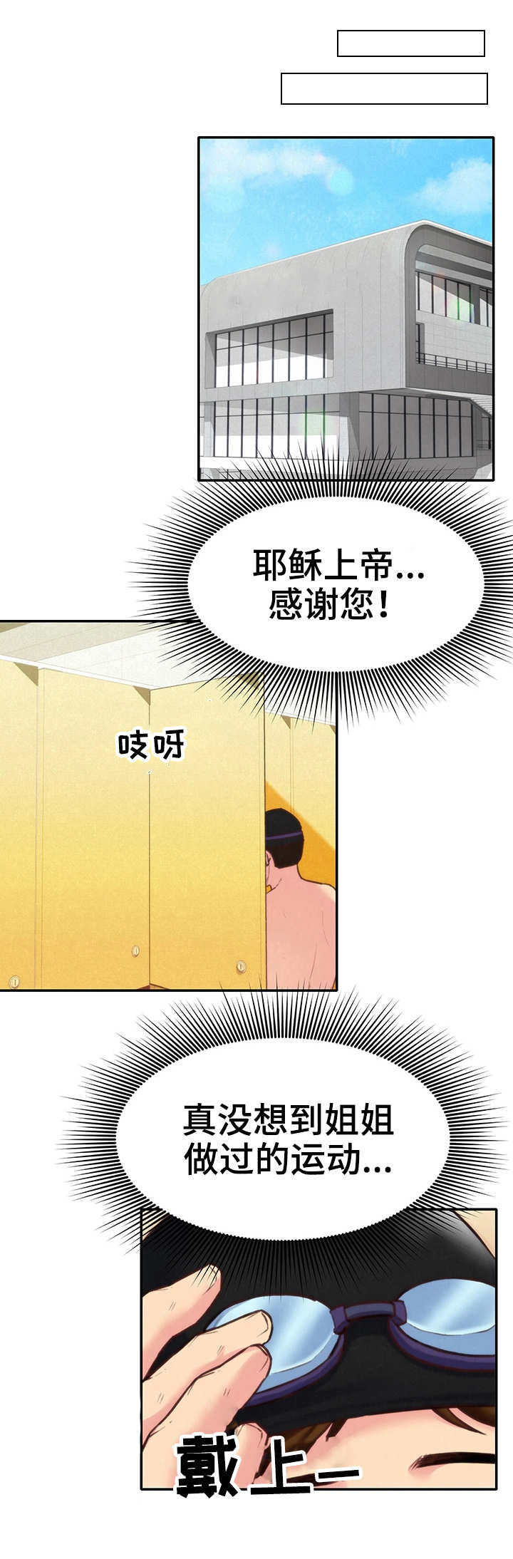 寄宿制小学漫画,第18章：泳池2图